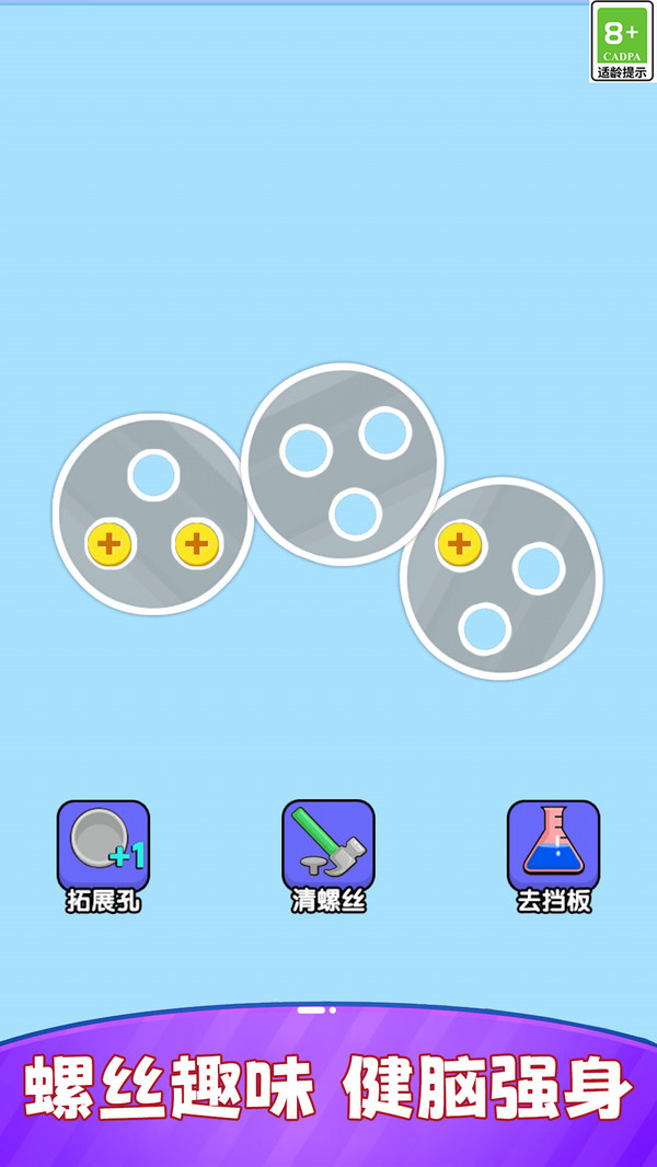 趣味螺丝闯关v1.0.4(1)