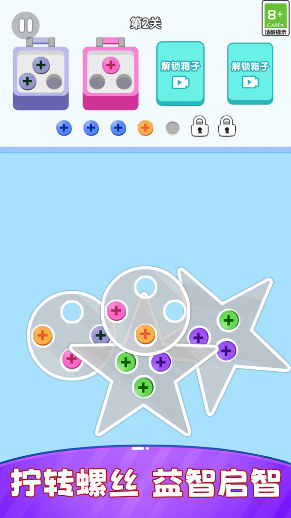 趣味螺丝闯关v1.0.4(4)
