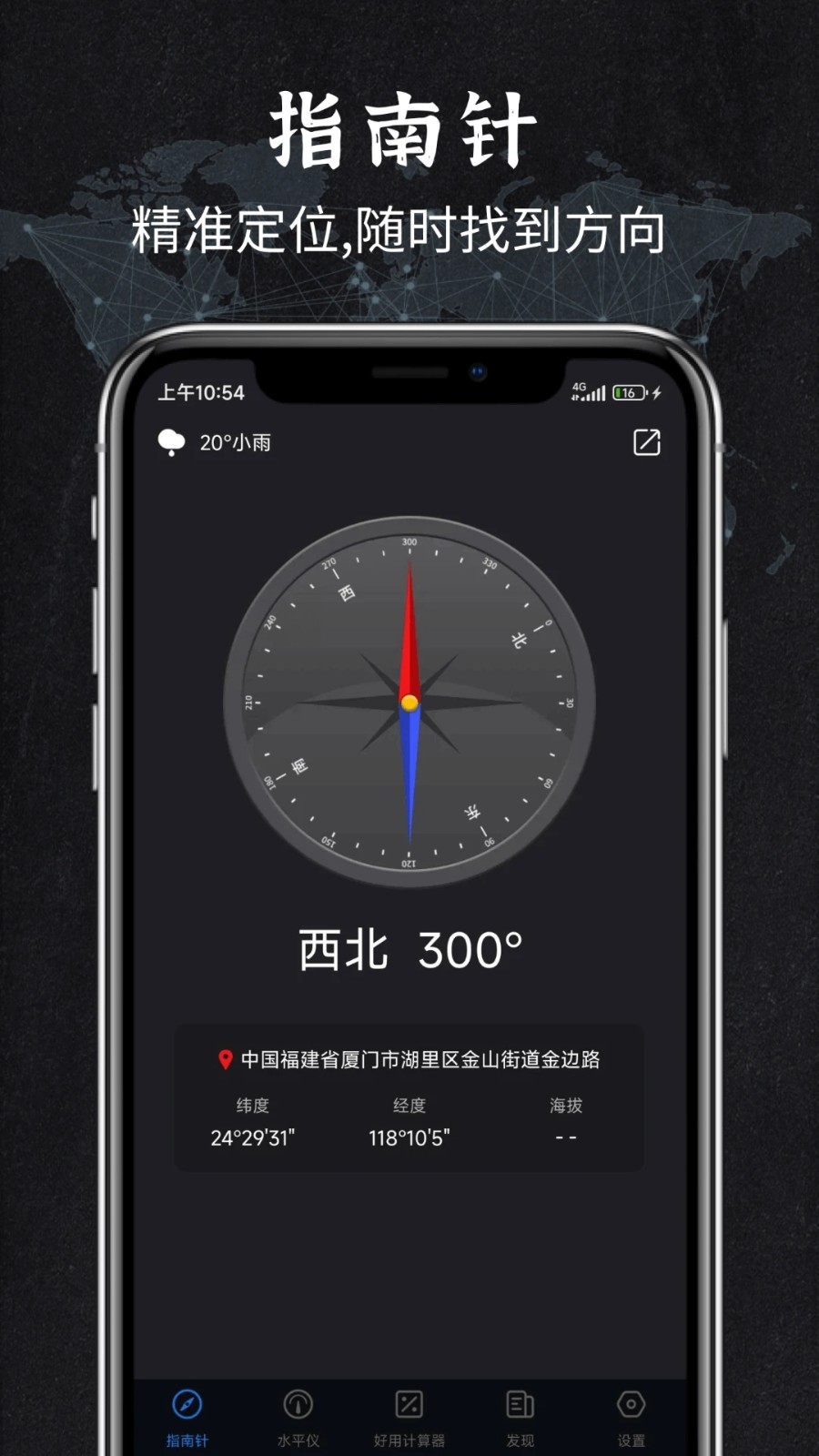 全能指南针(2)