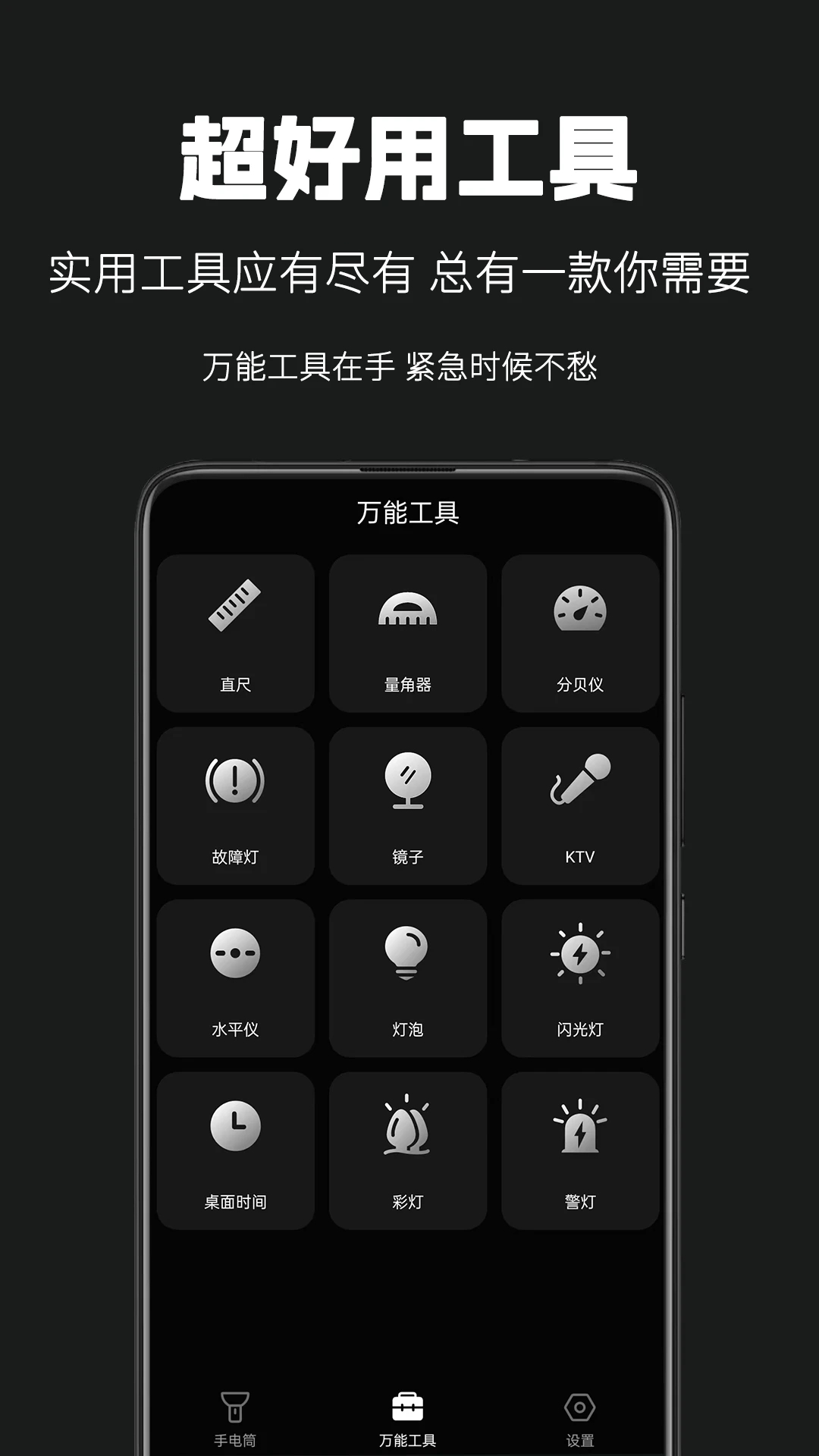 天天手电筒v3.0.1(3)