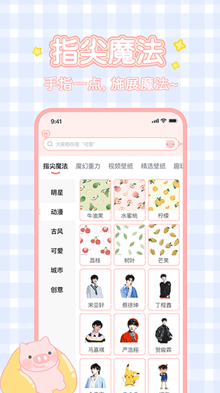 趣玩桌面壁纸最新版v2.4.1(2)
