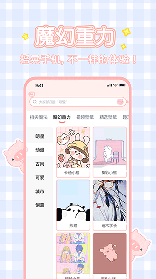 趣玩桌面壁纸最新版v2.4.1(4)