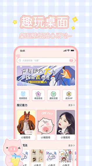 趣玩桌面壁纸最新版v2.4.1(1)