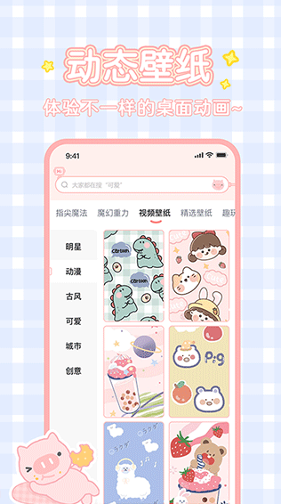 趣玩桌面壁纸最新版v2.4.1(3)