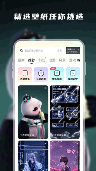 百变桌面壁纸手机版v1.4.9(1)