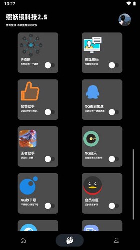 照妖镜工具箱v3.0.1(4)