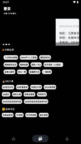 照妖镜工具箱v3.0.1(1)