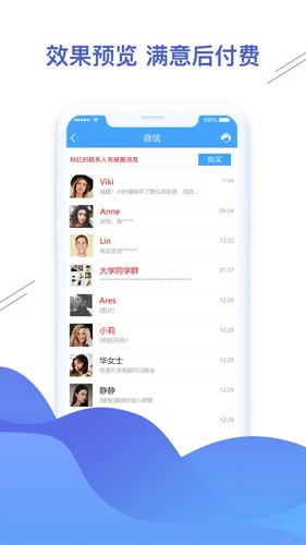 聊天恢复精灵v1.3.104(3)