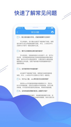 聊天恢复精灵v1.3.104(1)