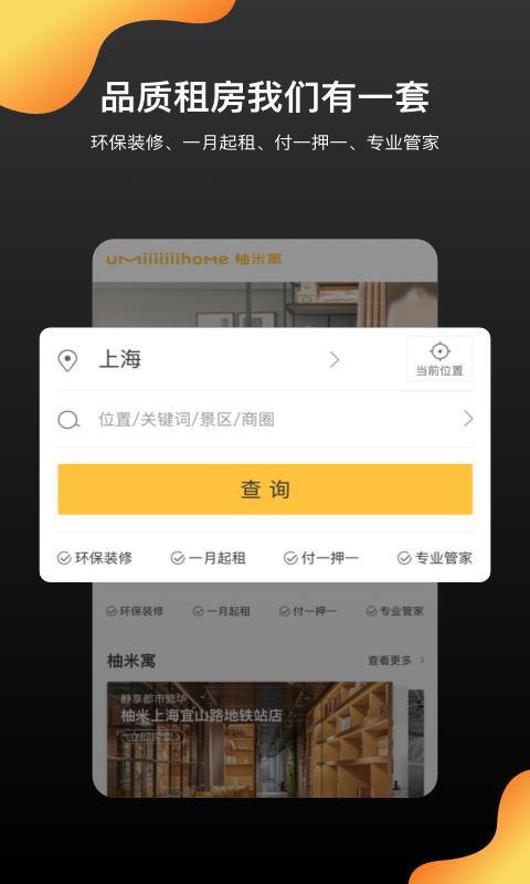 柚米租房v1.9.1(1)