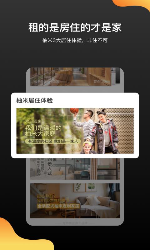柚米租房v1.9.1(4)