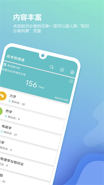 高考物理通v6.9(4)