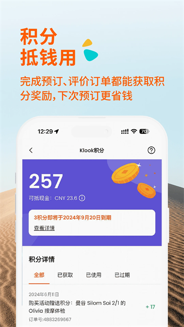 KLOOK客路旅行v7.33.0(3)