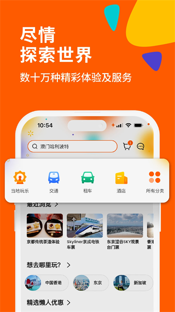 KLOOK客路旅行v7.33.0(4)