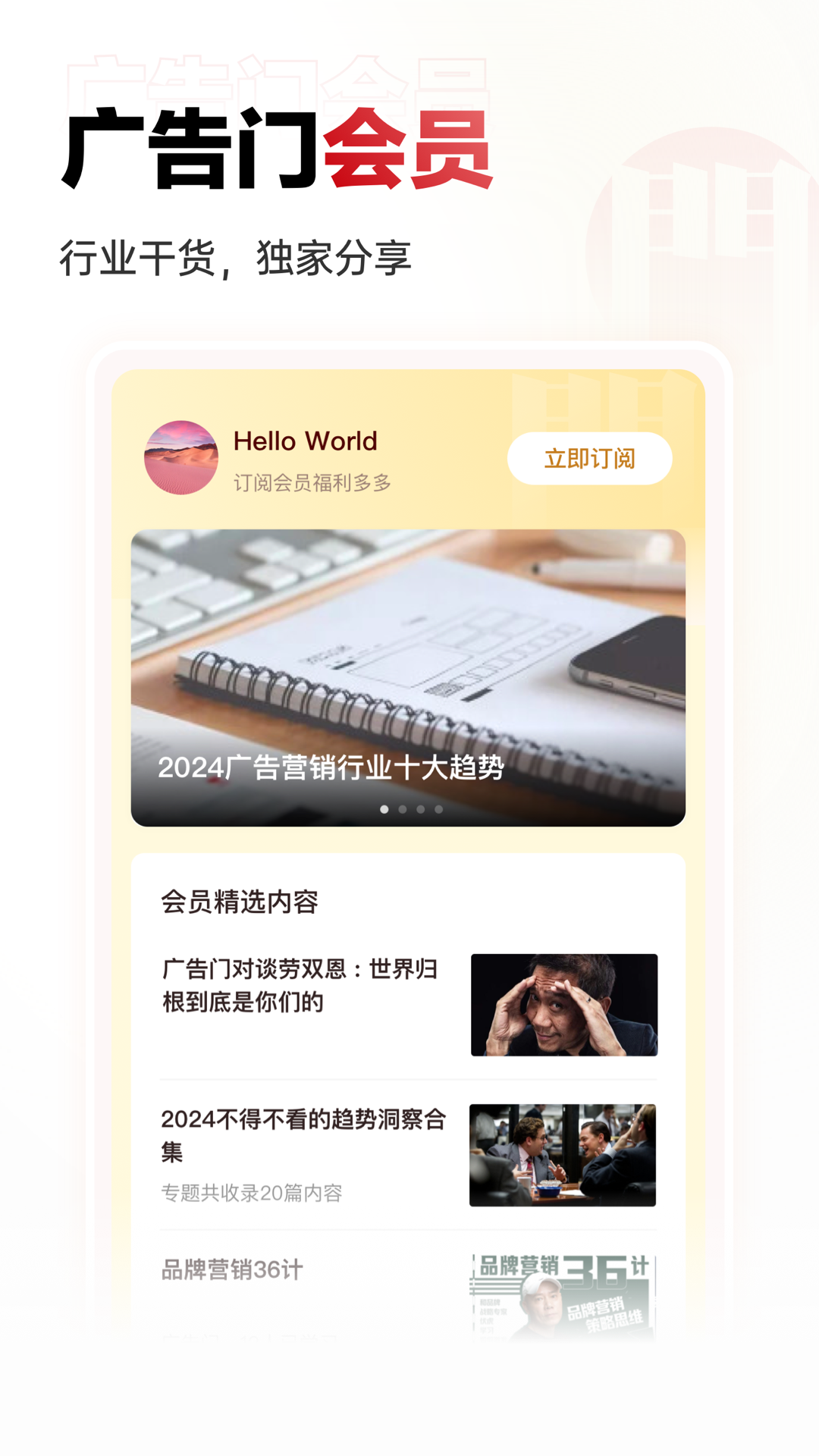 广告门v5.0.9(2)
