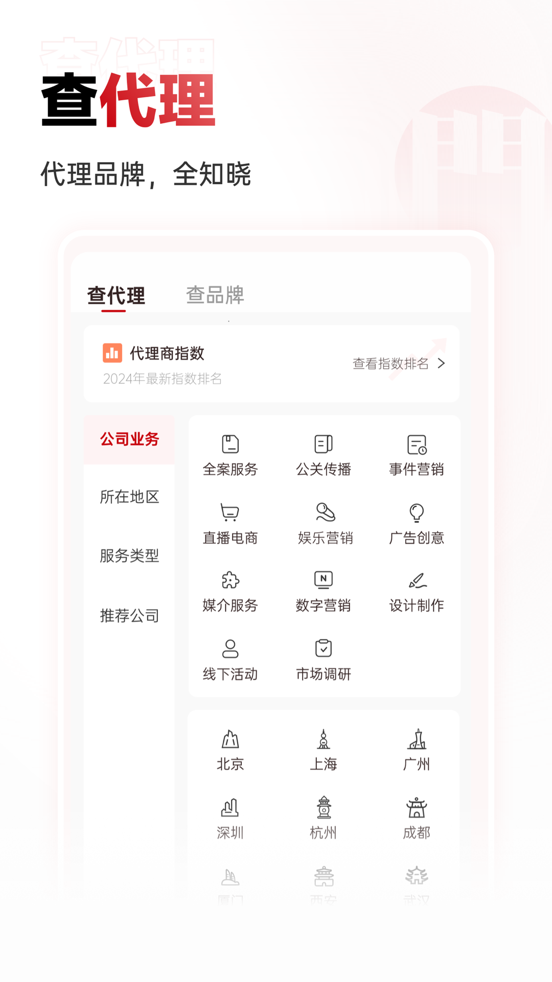 广告门v5.0.9(3)