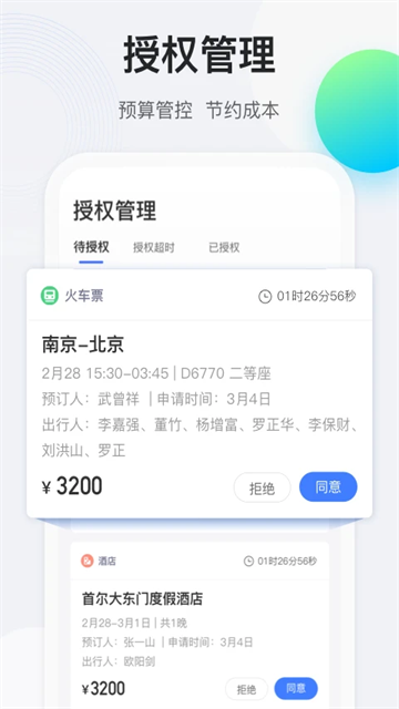 途牛商旅v1.68.0(1)