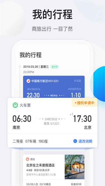 途牛商旅v1.68.0(2)