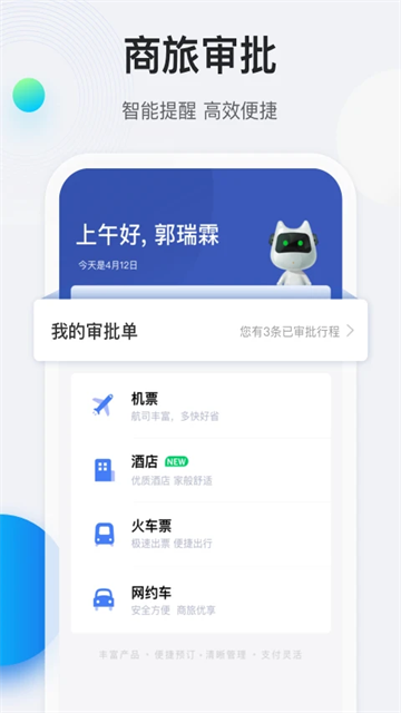 途牛商旅v1.68.0(4)