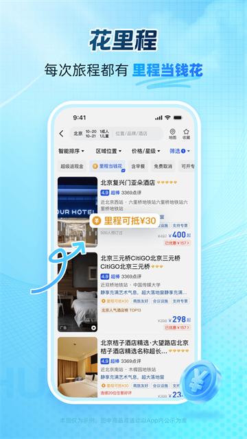 艺龙旅行appv10.8.7(3)