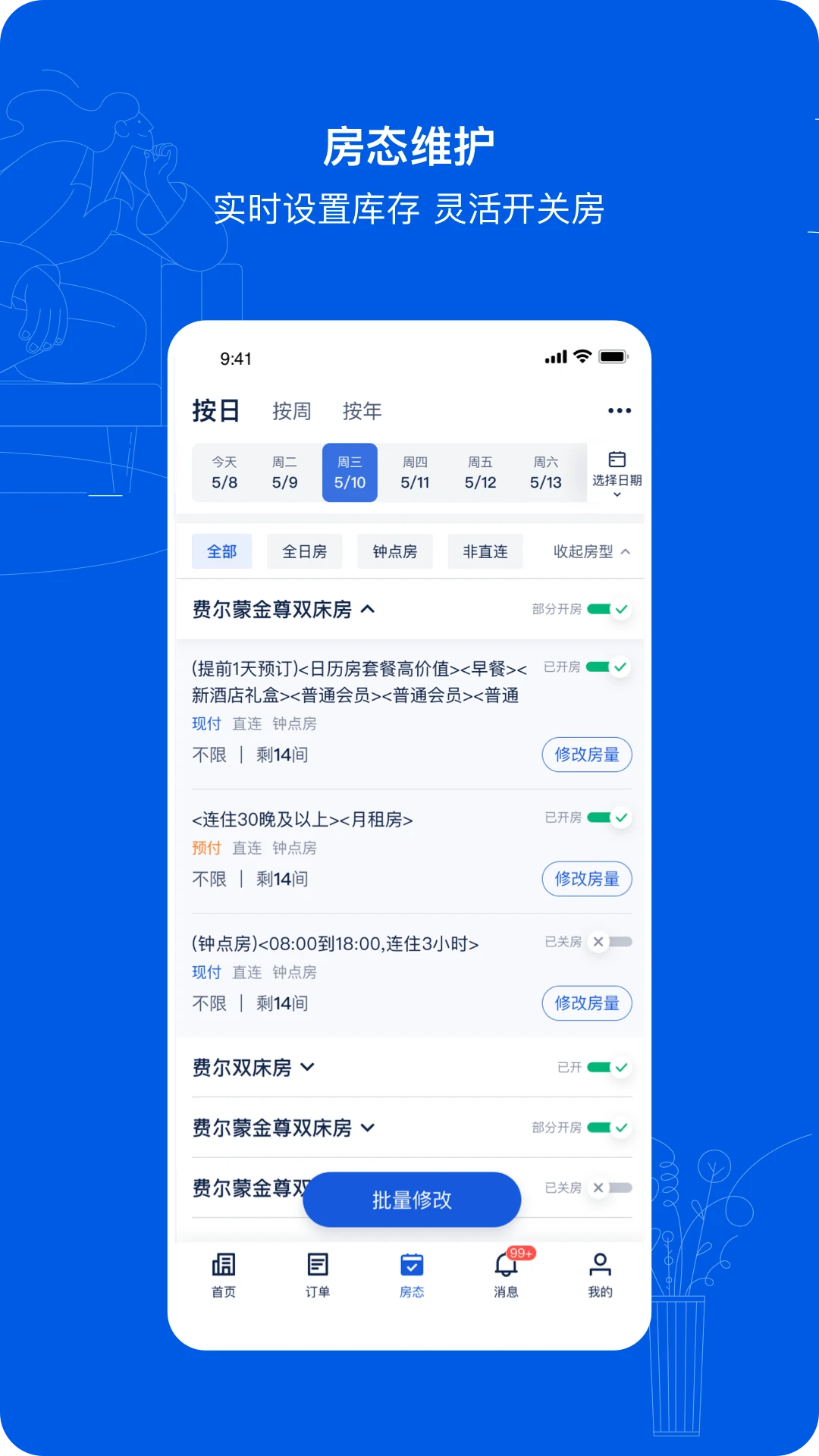 携程eBookingv5.37.0(4)