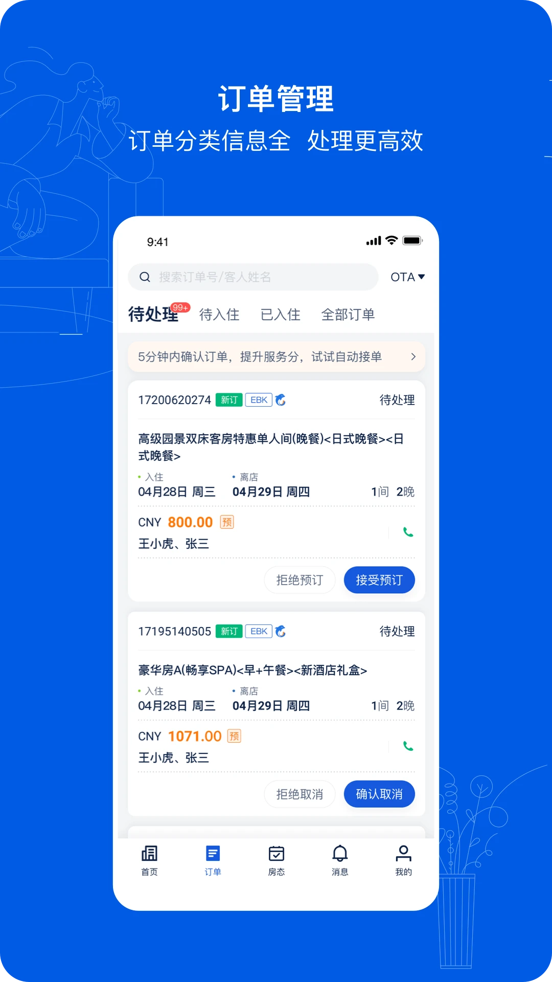 携程eBookingv5.37.0(2)