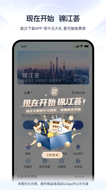 锦江荟v6.2.4(4)