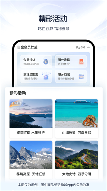 锦江荟v6.2.4(3)
