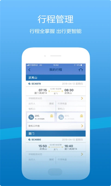 山航掌尚飞v4.37.3(2)