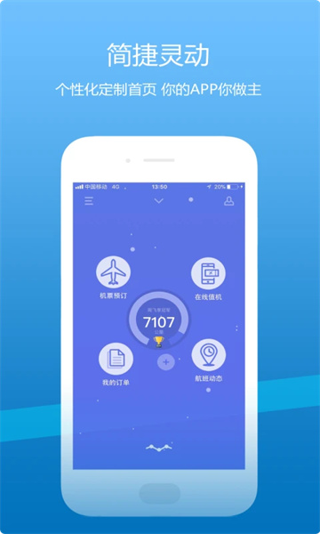山航掌尚飞v4.37.3(4)