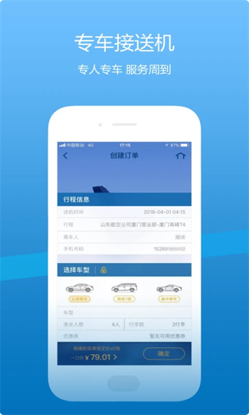 山航掌尚飞v4.37.3(3)
