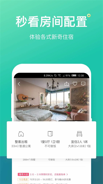 蚂蚁短租v9.13.3(1)