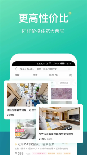 蚂蚁短租v9.13.3(2)