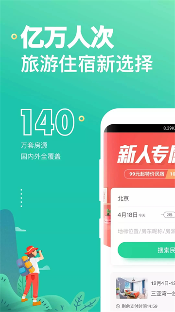 蚂蚁短租v9.13.3(4)