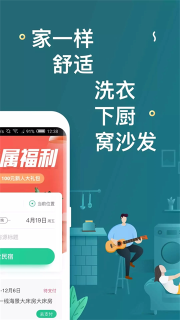 蚂蚁短租v9.13.3(3)