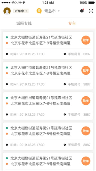 熊大叫车司机端v2.1.1(2)
