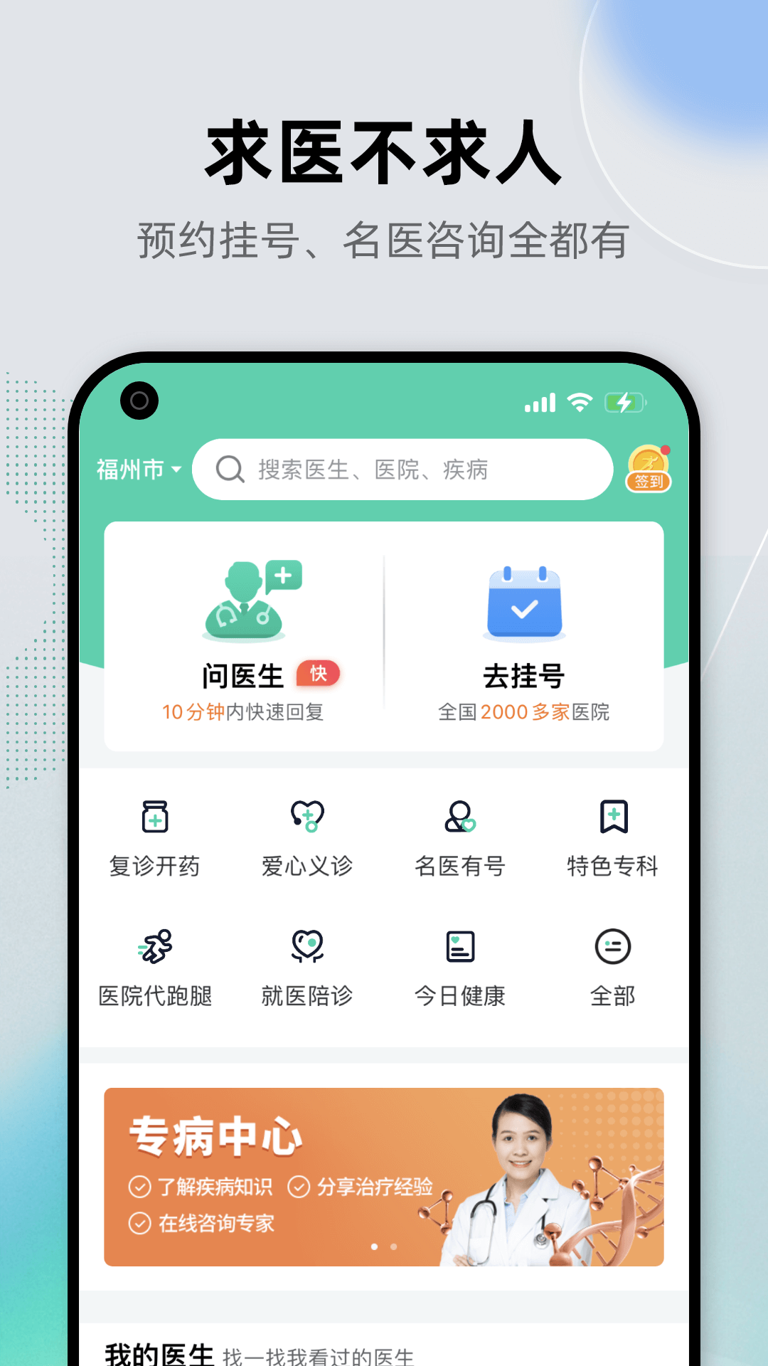 健康之路v8.3.21(1)