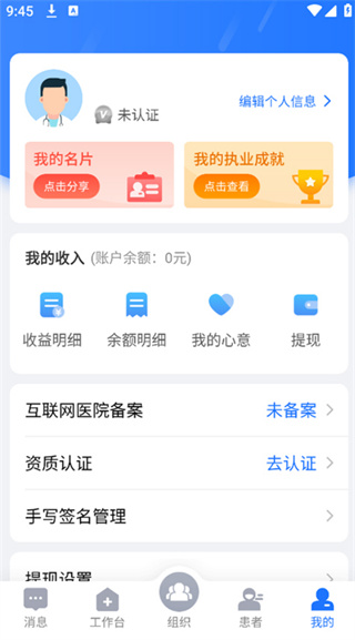 健康之路医务版v2.7.16(2)