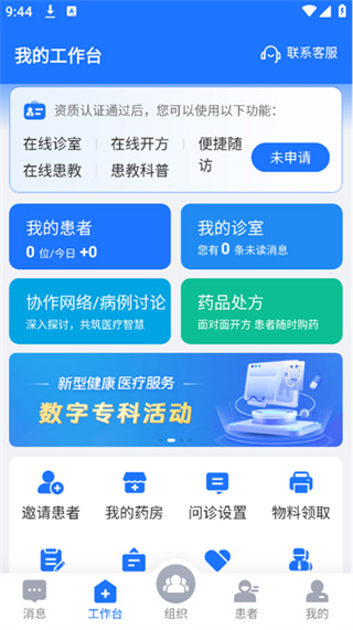 健康之路医务版v2.7.16(4)