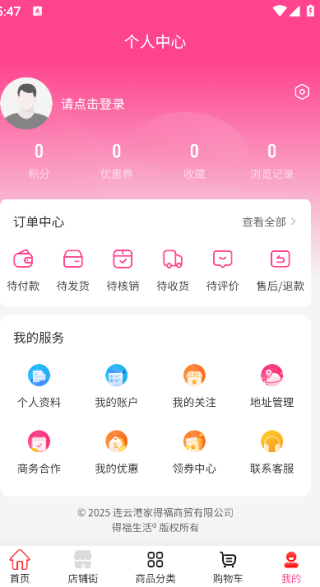 得福生活v1.0.0(1)