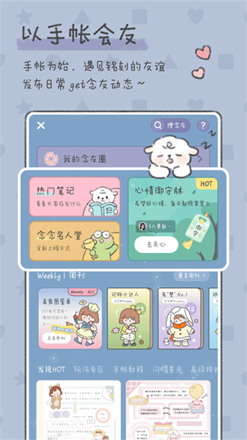 念念手帐v2.7.3(3)