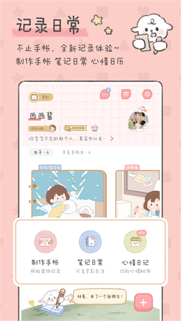 念念手帐v2.7.3(2)