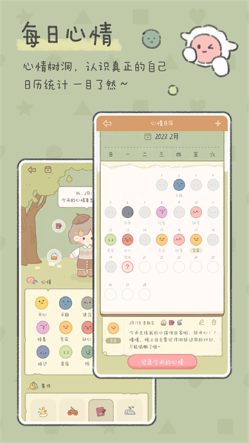 念念手帐v2.7.3(4)