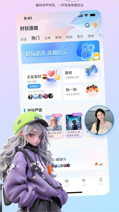 好玩语音v1.0.7(2)