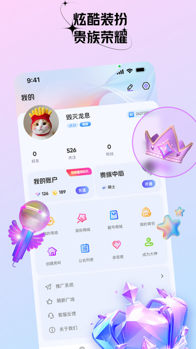 好玩语音v1.0.7(4)