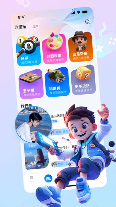 好玩语音v1.0.7(1)