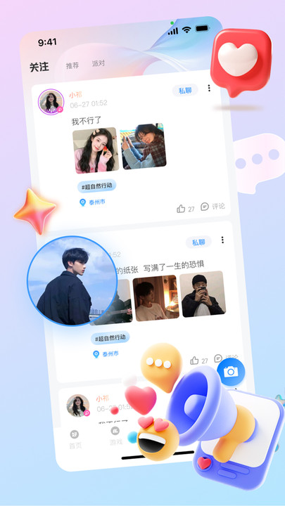 好玩语音v1.0.7(3)