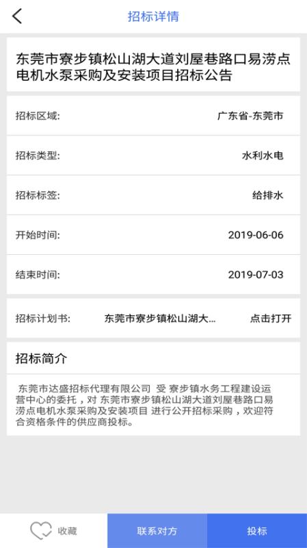 招标易v5.1.0(3)