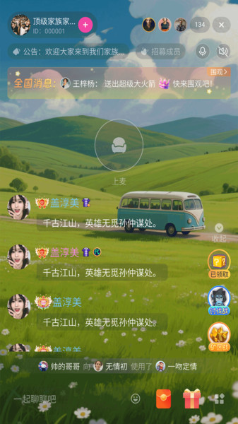 星星语聊v1.0.7(1)