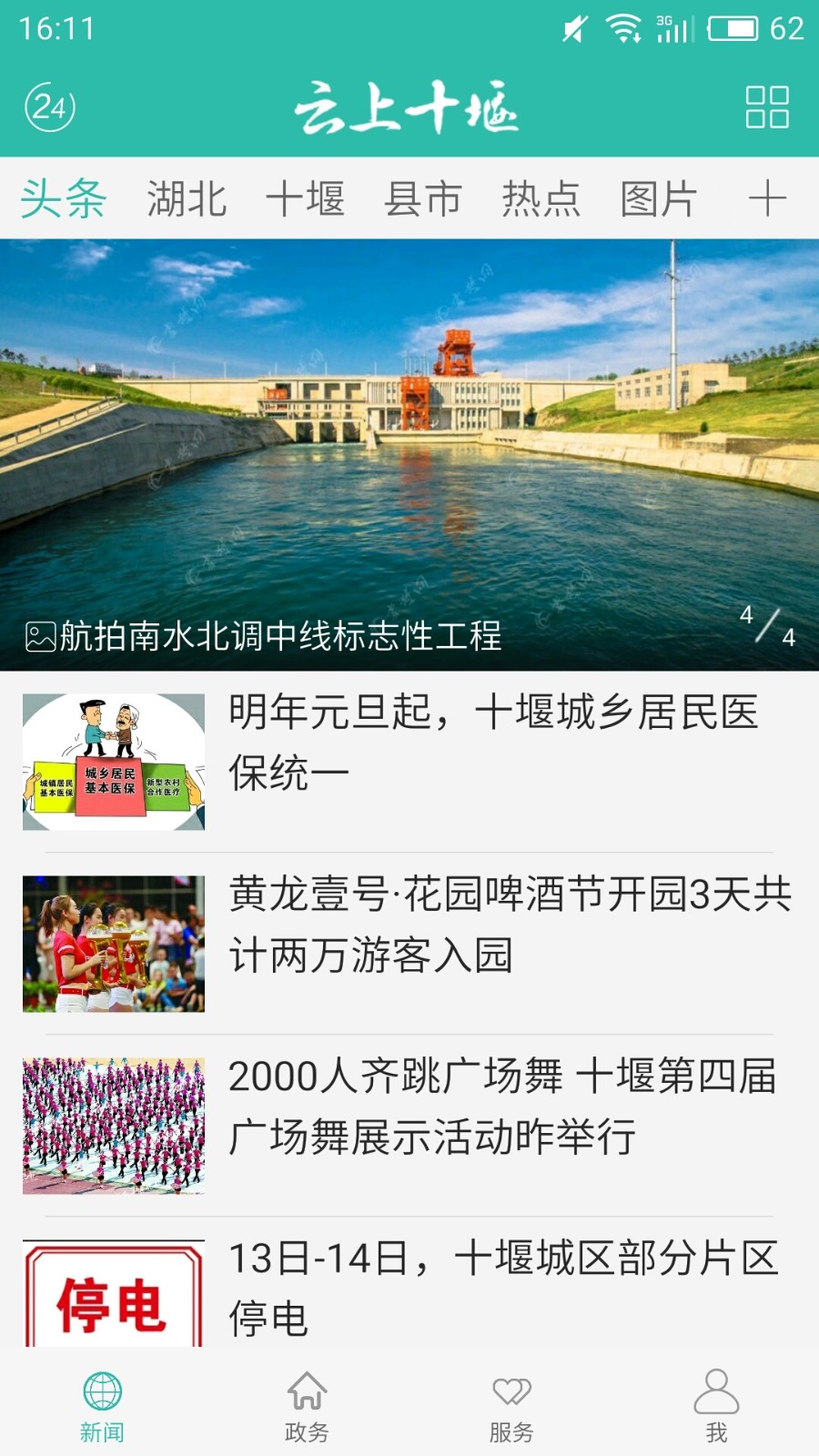 云上十堰(1)